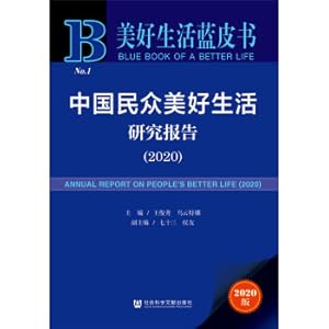 Immagine del venditore per 2020 version of a beautiful life Blue Book: Chinese people's good life research report (2020)(Chinese Edition) venduto da liu xing