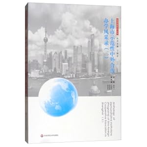 Imagen del vendedor de Shanghai Demonstration Sino-Foreign Cooperation Office Record (II) Education International Culture(Chinese Edition) a la venta por liu xing