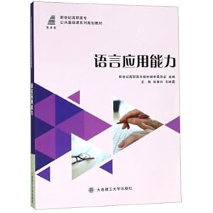 Immagine del venditore per Language application capabilities New Century Higher Vocational College Public Basic Courses Series Planning Textbook(Chinese Edition) venduto da liu xing