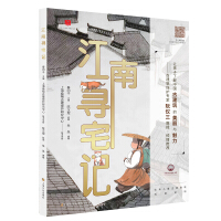 Imagen del vendedor de Jiangnan search house(Chinese Edition) a la venta por liu xing