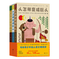 Immagine del venditore per How does people become a giant (all three volumes)(Chinese Edition) venduto da liu xing