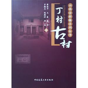 Immagine del venditore per Dingcun ancient village(Chinese Edition) venduto da liu xing