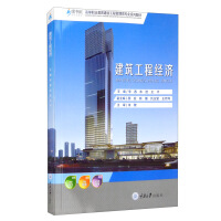 Immagine del venditore per Construction engineering economy(Chinese Edition) venduto da liu xing