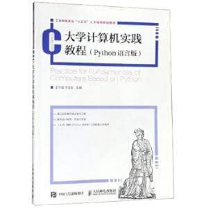 Immagine del venditore per University Computer Practice Tutorial (Python Language Edition)(Chinese Edition) venduto da liu xing