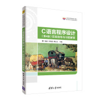 Imagen del vendedor de C language programming (4th edition) experimental guidance and exercise solution (21st century high school computer basic practical planning textbook)(Chinese Edition) a la venta por liu xing