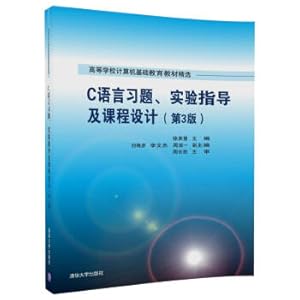 Seller image for C language exercises. experimental guidance and course design (3rd edition) Higher education computer basic education materials(Chinese Edition) for sale by liu xing