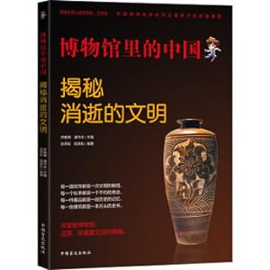 Seller image for Demystifying the disappeared civilization: revealing the civilization of the disappearance (large word version)(Chinese Edition) for sale by liu xing