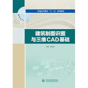 Immagine del venditore per Building system maposcopy and three-dimensional CAD foundation (General Higher Education 13th Five-Year Plan(Chinese Edition) venduto da liu xing