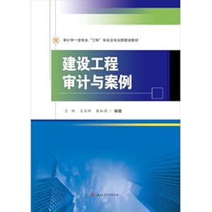 Imagen del vendedor de Construction project audit and case(Chinese Edition) a la venta por liu xing