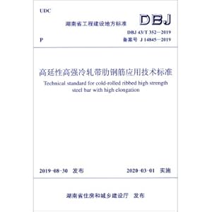 Immagine del venditore per Hunan Province Engineering Construction Local Standard (DBJ 43T 352-2019 Record No. J 14845-2019): High Delivery High-strength Cold Rolling Ribbar Application(Chinese Edition) venduto da liu xing