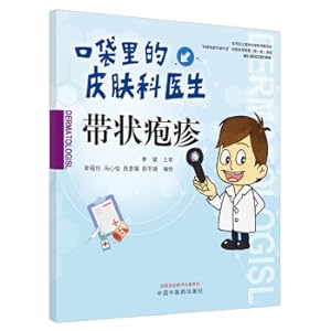 Immagine del venditore per Dermatologist in a herpes(Chinese Edition) venduto da liu xing