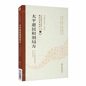 Immagine del venditore per Taiping Huimin and Agent Bureau [Traditional Chinese Medicine Intangible Cultural Heritage Clinical Classic Reader (2nd Series)](Chinese Edition) venduto da liu xing