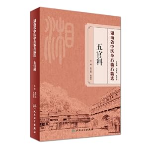 Seller image for Hunan Provincial Traditional Chinese Medicine Unilateral Checkout: ENT(Chinese Edition) for sale by liu xing
