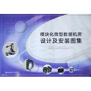 Seller image for Modular miniature data machine room design and installation atlas(Chinese Edition) for sale by liu xing