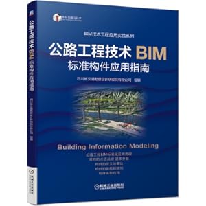 Imagen del vendedor de Highway Engineering Technology BIM Standard Components Application Guide(Chinese Edition) a la venta por liu xing