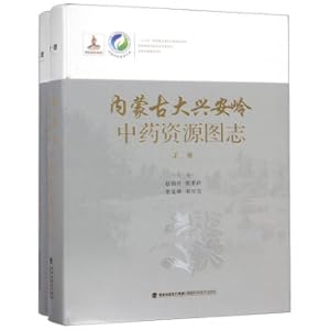 Seller image for Inner Mongolia Daxinganling Chinese Medicine Resources Motion (2 Brands) China Chinese Medicine Resources(Chinese Edition) for sale by liu xing