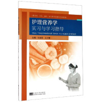 Image du vendeur pour Nursing nutrition internship and learning guidance (for undergraduate. junior college. higher vocational care and related major)(Chinese Edition) mis en vente par liu xing