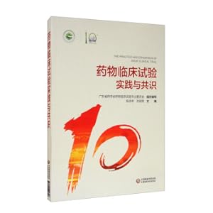 Imagen del vendedor de Practice and consensus of drug clinical trial(Chinese Edition) a la venta por liu xing