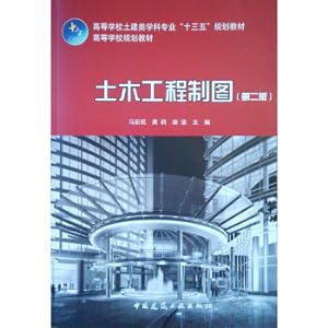 Seller image for Civil Engineering Drawing (2nd Edition)(Chinese Edition) for sale by liu xing