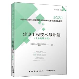 Imagen del vendedor de Construction Engineering Technology and Measurement (Civil Building Project 2020) National First Class Cost Engineer Vocational Qualification Examination Test Front Swarfs Nine Sets(Chinese Edition) a la venta por liu xing