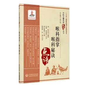Imagen del vendedor de The throat refers to the secret of the throat department. the famous Chinese medicine Ancient books(Chinese Edition) a la venta por liu xing