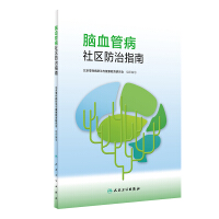 Imagen del vendedor de Cerebrovascular disease community prevention guide(Chinese Edition) a la venta por liu xing