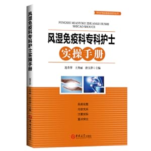 Imagen del vendedor de Rheumatology Immunology Specialist(Chinese Edition) a la venta por liu xing