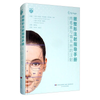 Immagine del venditore per Micro-plastic injection instruction manual: injection of botulinum to the filler(Chinese Edition) venduto da liu xing