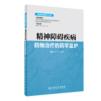 Immagine del venditore per Pharmaceutical Monitoring Clinical Pharmaceutical Monitoring(Chinese Edition) venduto da liu xing