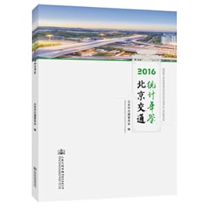 Immagine del venditore per 2016 Beijing Traffic Statistical Yearbook(Chinese Edition) venduto da liu xing