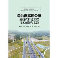 Seller image for Technology Innovation and Practice of Reconstruction and Expansion of Ten Wenhang Expressway(Chinese Edition) for sale by liu xing