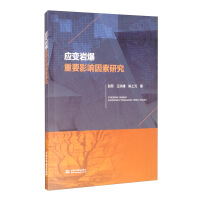 Seller image for Research on Important Factors of Strain Rock Blast(Chinese Edition) for sale by liu xing