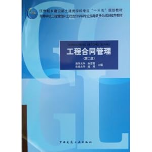 Imagen del vendedor de Engineering Contract Management (Second Edition)(Chinese Edition) a la venta por liu xing