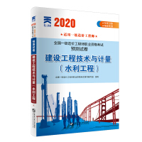 Imagen del vendedor de First class cost engineer 2020 qualification examination prediction test: construction engineering technology and measurement (water conservancy project)(Chinese Edition) a la venta por liu xing