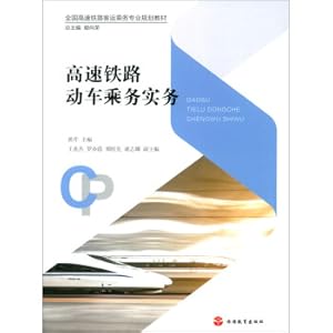 Image du vendeur pour High-speed railway train passenger practice (equipped with two-dimensional code resources)(Chinese Edition) mis en vente par liu xing