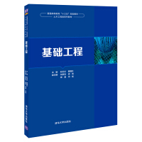 Seller image for Basic Engineering General Higher Education Thirteen Five Planning Textbooks Civil Engineering Series Textbook(Chinese Edition) for sale by liu xing