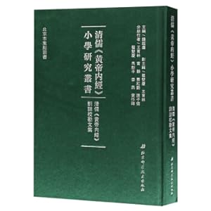 Imagen del vendedor de Qing Confucian Yellow Emperor's Training School Survey Collection Confucianism(Chinese Edition) a la venta por liu xing