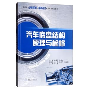 Seller image for Automotive chassis structure principle and maintenance(Chinese Edition) for sale by liu xing