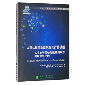 Bild des Verkufers fr Human brain cognitive architecture and its calculation model: how human mind can appear in the physical world(Chinese Edition) zum Verkauf von liu xing
