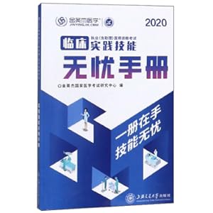 Immagine del venditore per Clinical practice (including assistant) physician qualification examination: practice skills worry-free manual(Chinese Edition) venduto da liu xing