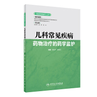 Bild des Verkäufers für Clinical Pharmaceutical Monitor Series Pharmaceutical Monitoring in Pediatric Common Disease Drugs(Chinese Edition) zum Verkauf von liu xing