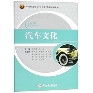 Seller image for Automobile Culture Secondary Vocational School 13th Five-Year Plan(Chinese Edition) for sale by liu xing