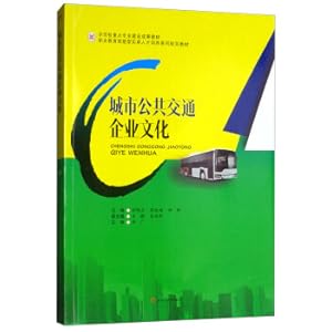 Image du vendeur pour Urban public transport enterprise culture(Chinese Edition) mis en vente par liu xing