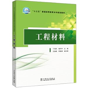 Immagine del venditore per 13th Five-Year Plan Ordinary Higher Education Undergraduate Planning Textbook Engineering Materials(Chinese Edition) venduto da liu xing