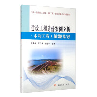 Bild des Verkufers fr Construction Project Cost Case Analysis (Water Conservancy Project)(Chinese Edition) zum Verkauf von liu xing