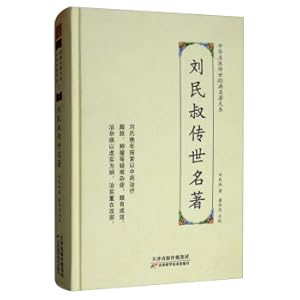 Imagen del vendedor de Liu Min Shu's classic master of China(Chinese Edition) a la venta por liu xing