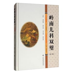 Imagen del vendedor de Lingnan pediatrics double (3rd edition)(Chinese Edition) a la venta por liu xing