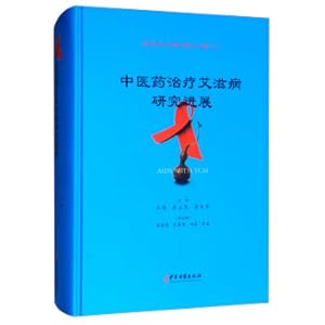 Imagen del vendedor de Progress in the treatment of AIDS in Chinese medicine(Chinese Edition) a la venta por liu xing