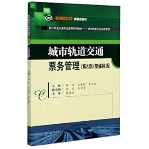 Image du vendeur pour City Rail Transport Ticket Management (2nd Edition Zhi Media Edition)(Chinese Edition) mis en vente par liu xing