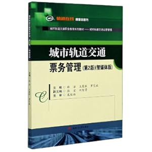 Seller image for City Rail Transport Ticket Management (2nd Edition Zhi Media Edition)(Chinese Edition) for sale by liu xing